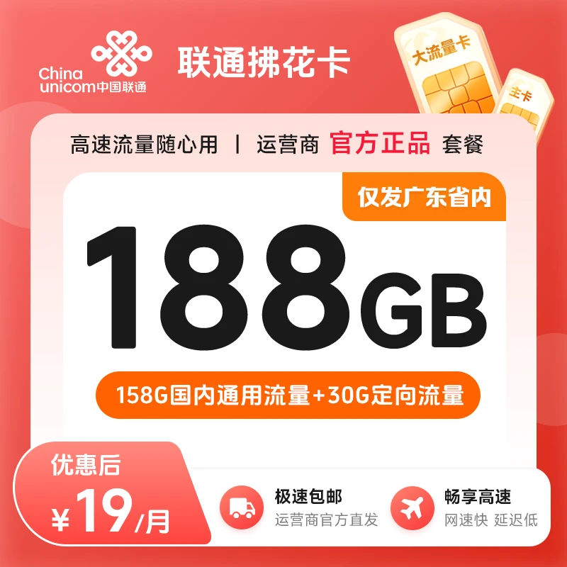 SSSS（仅发广东）大流量拂花卡手机卡电话卡全国通用不限速大流量卡