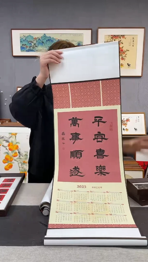 【闪购商品】国画邵杨琛-新年挂历35*95-平安喜乐