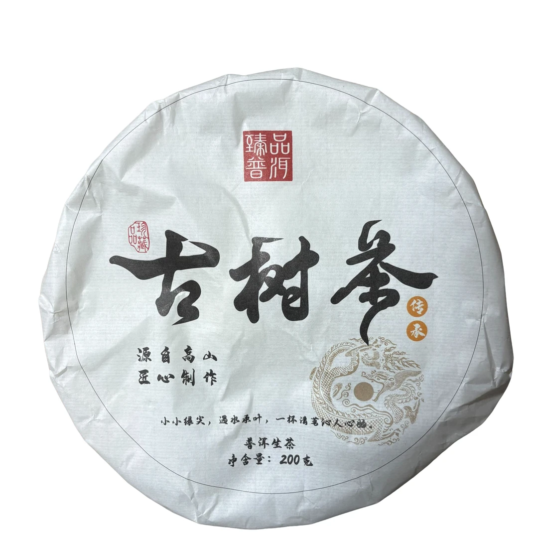 2024年梁子古树（春）普洱生茶 200克 -【446号】-14