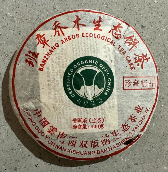 【精选】2006年生态茶业珍藏精品大白菜生茶400g