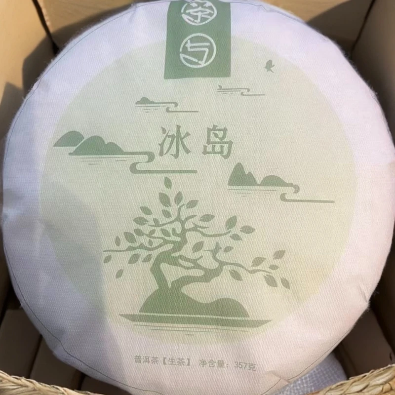 【高货上新】2021年冰岛-普洱生茶