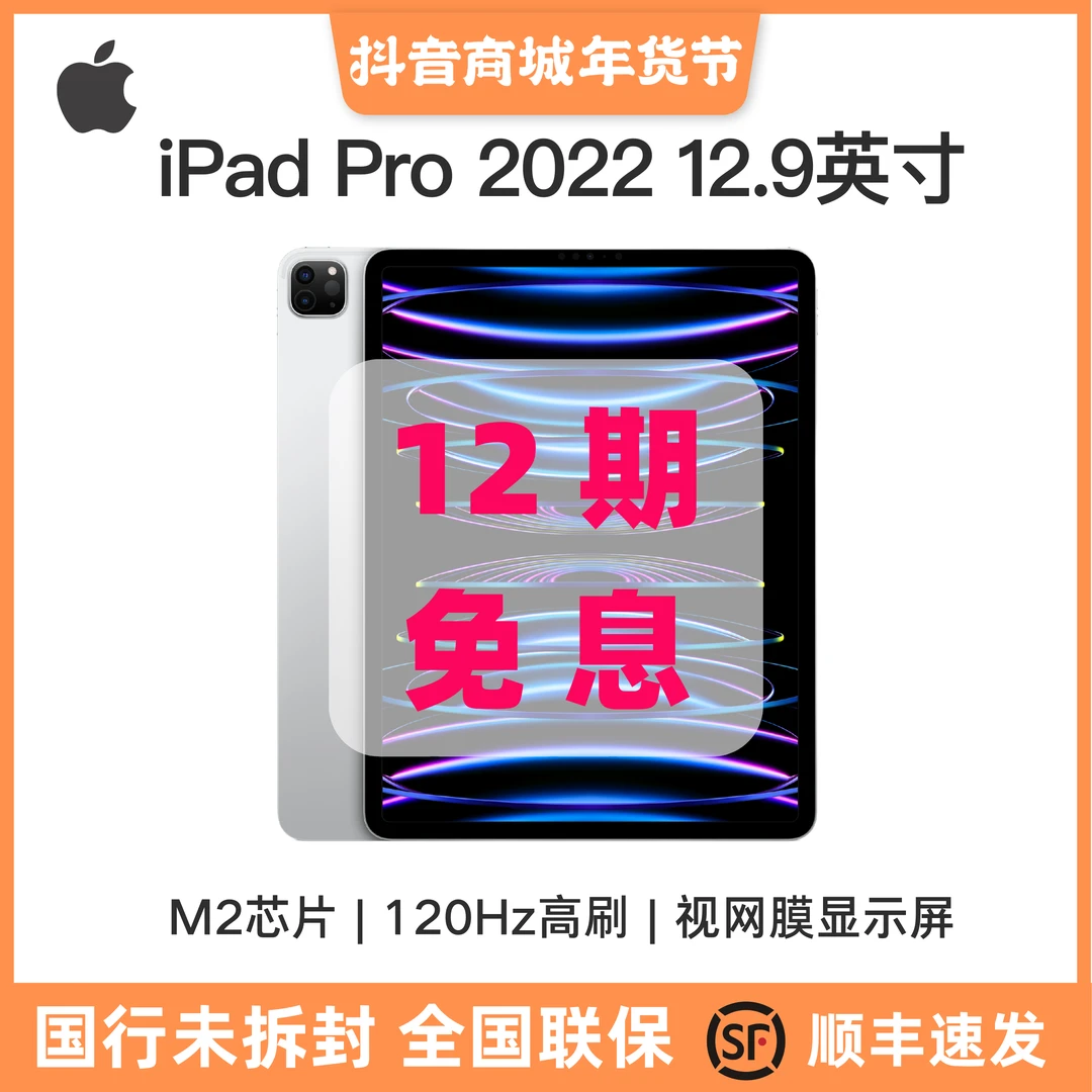未拆封 Apple/苹果 iPad Pro2022款 12.9英寸 M2 未拆封 【年货节】