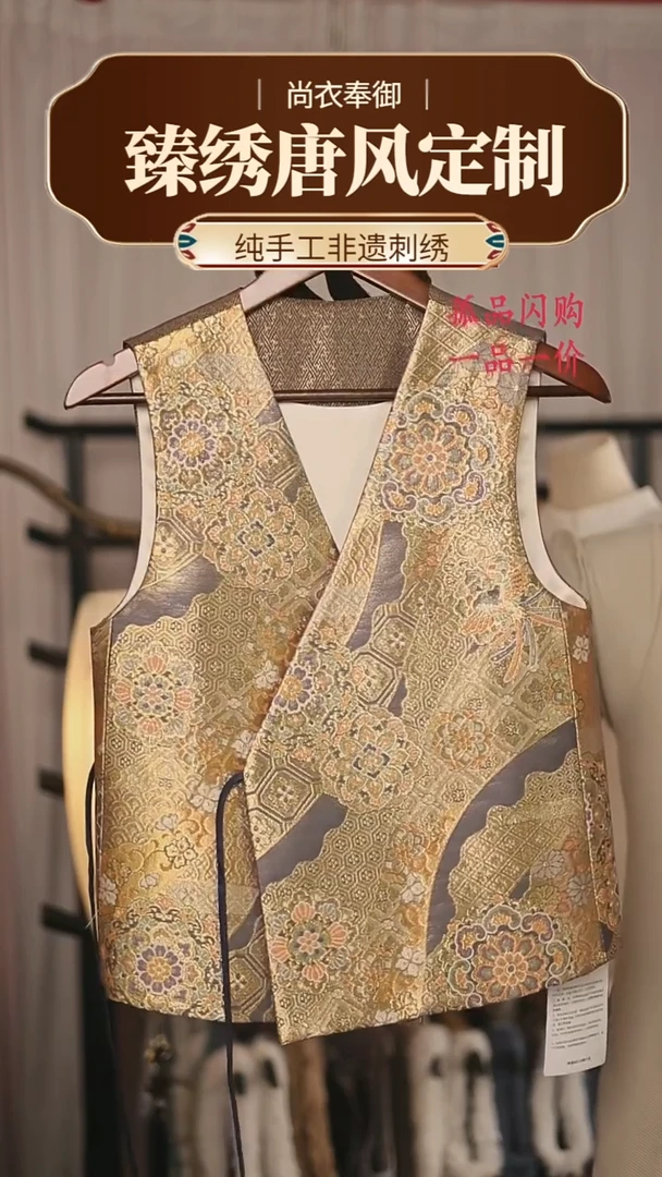 【闪购商品】织绣桑蚕丝织金面宝相花马甲44