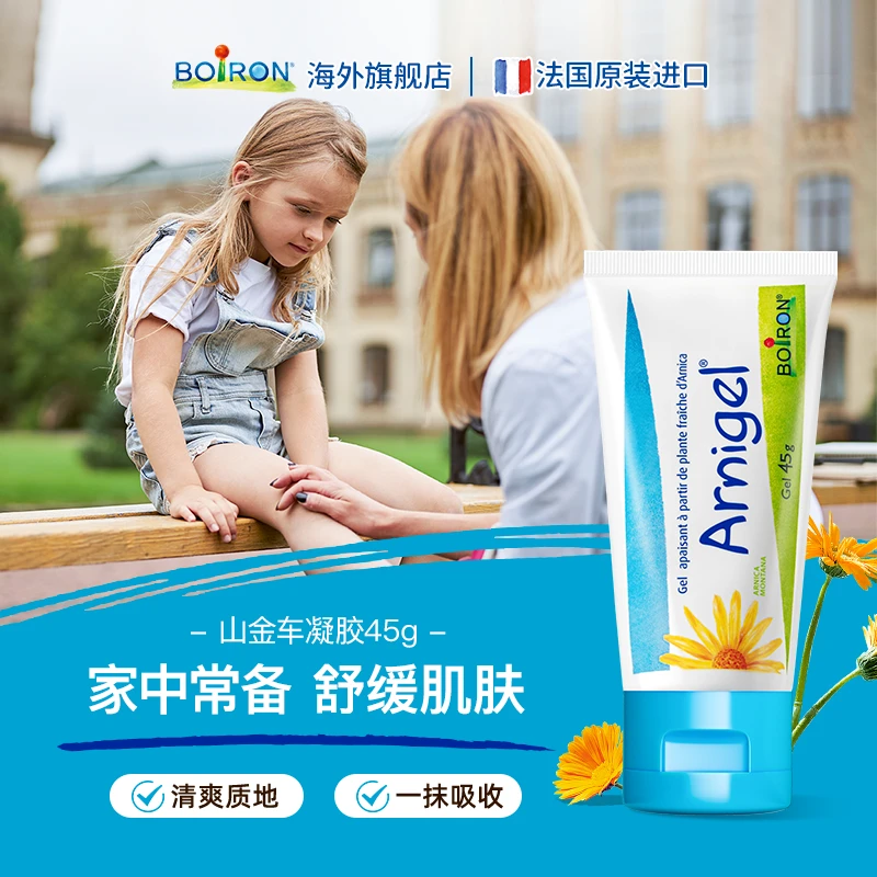BOIRON/宝弘山金车凝胶舒缓膏消乌呵护运动法国进口碰碰膏