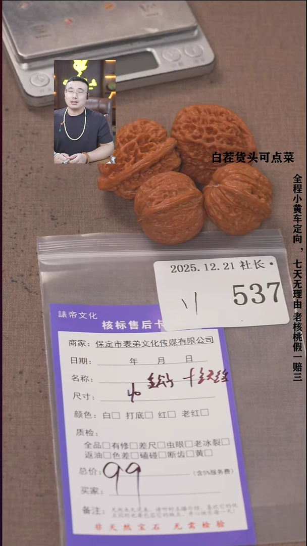 把件文玩核桃犄***?諘帝文化537  铁锤等2对