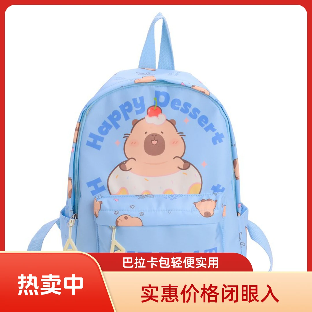 儿童时尚巴拉卡皮水豚双肩包轻便休闲幼儿园小学生包可爱卡通书包