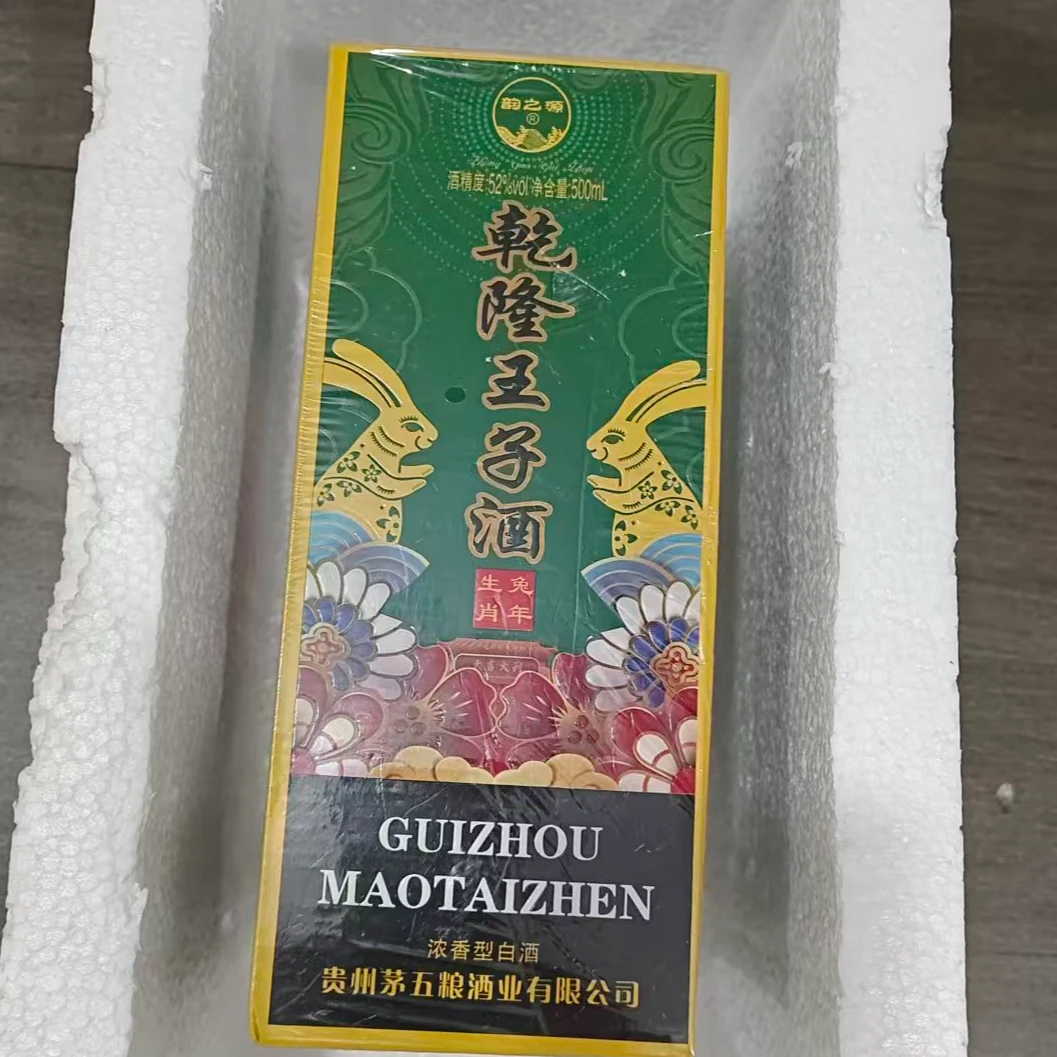 韵之源ZF 兔年生肖酒乾隆王子酒（1瓶）52度51-60度