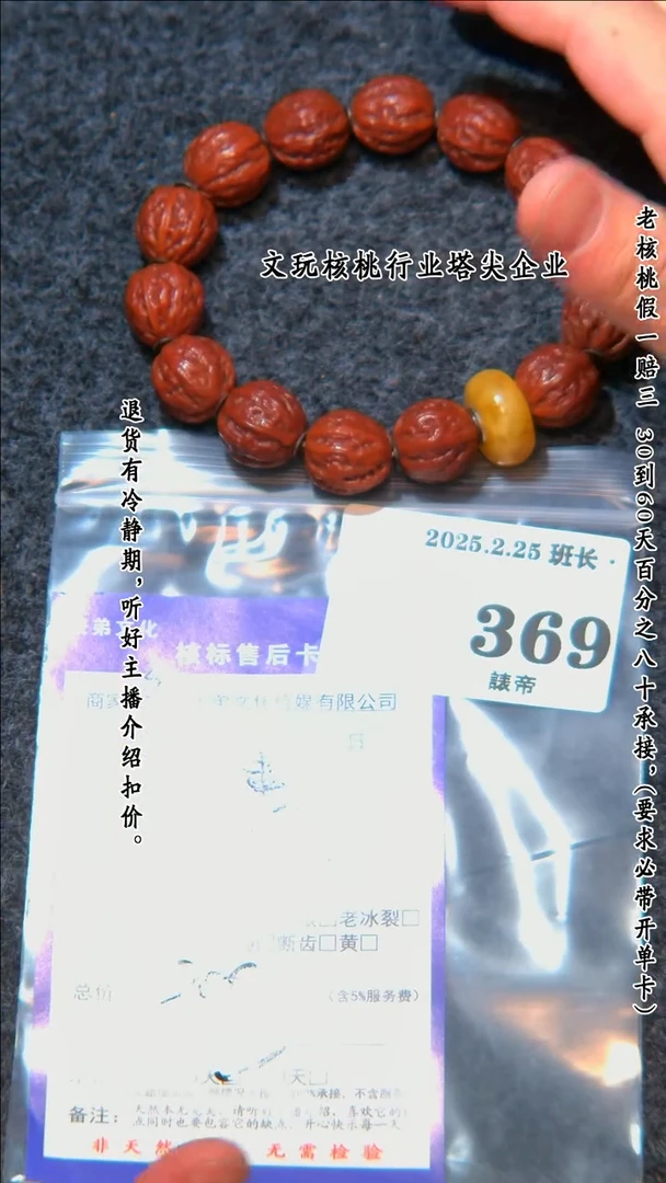 【闪购商品】文玩核桃吊坠369串369串
