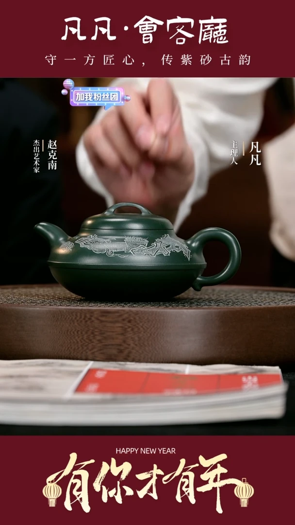 【闪购商品】紫砂茶壶QZJ57赵克南线圆春辰绿泥350cc