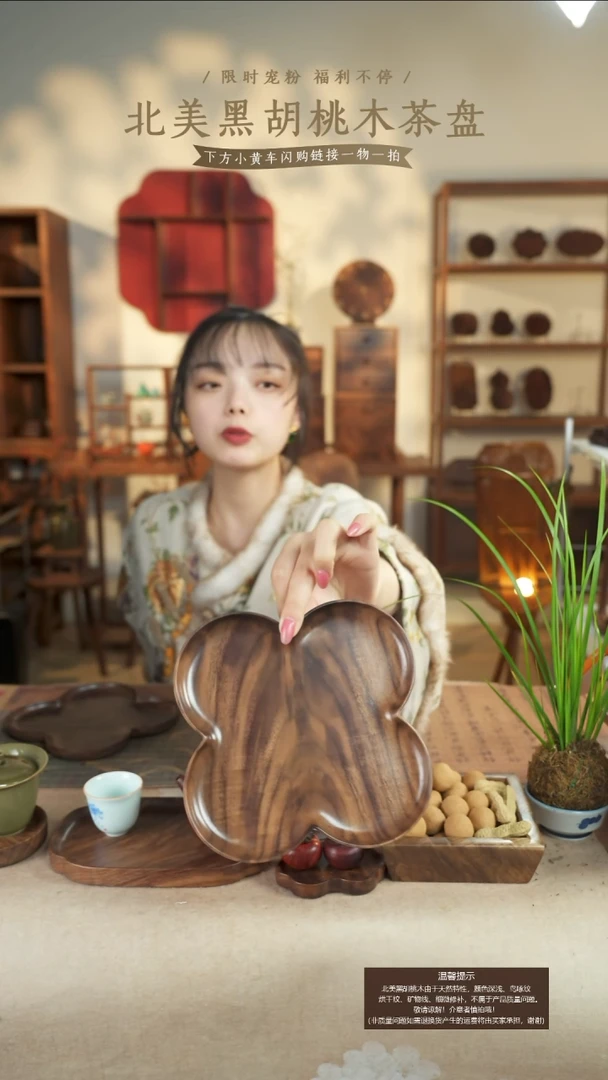 北美黑胡桃木茶盘582-+