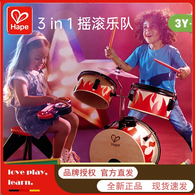 Hape音乐玩具儿童音乐架子鼓早教礼物键盘音乐架子鼓套装