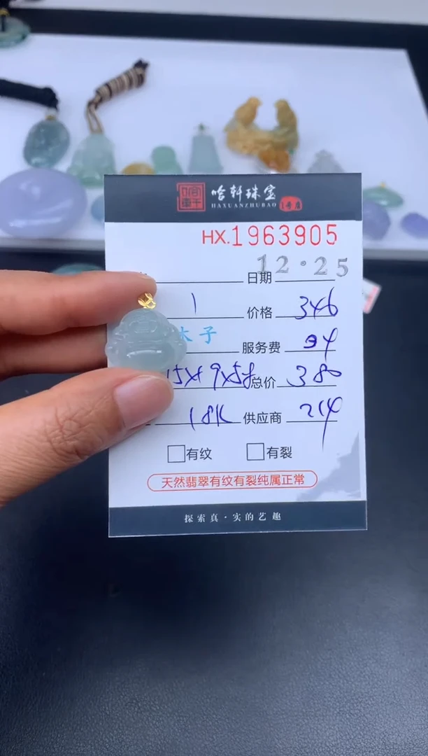 未镶嵌挂件翡翠哈轩 挂件1