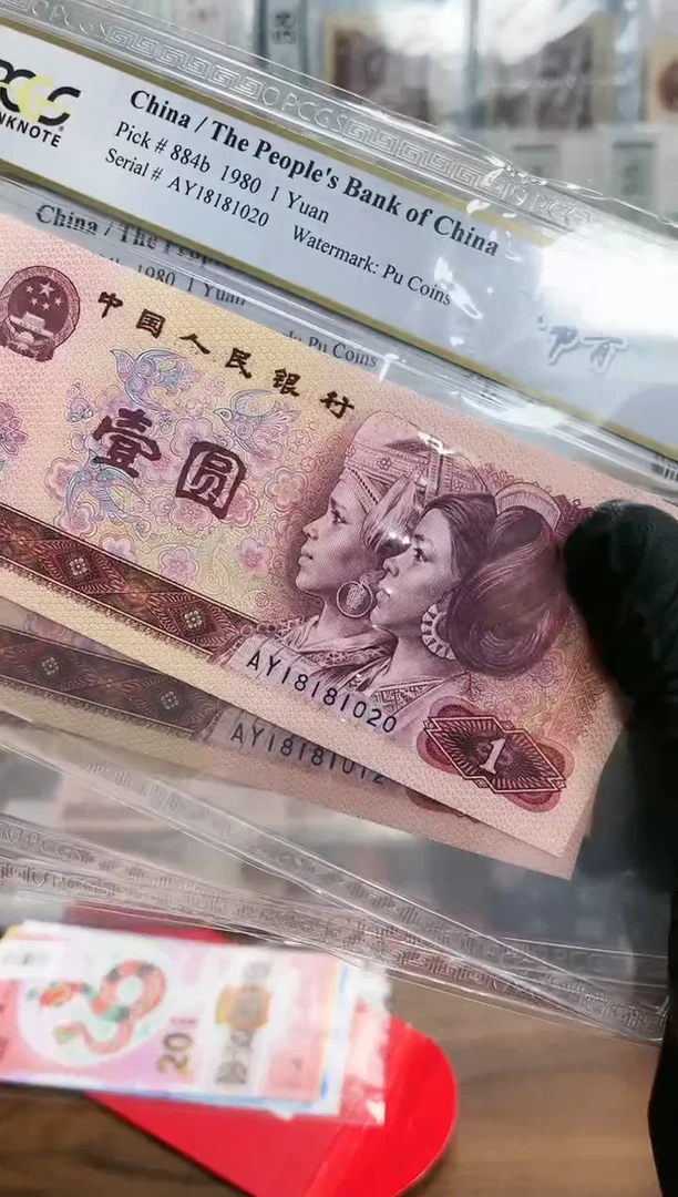 【闪购商品】80版1元帝青（无3457）PCGS66