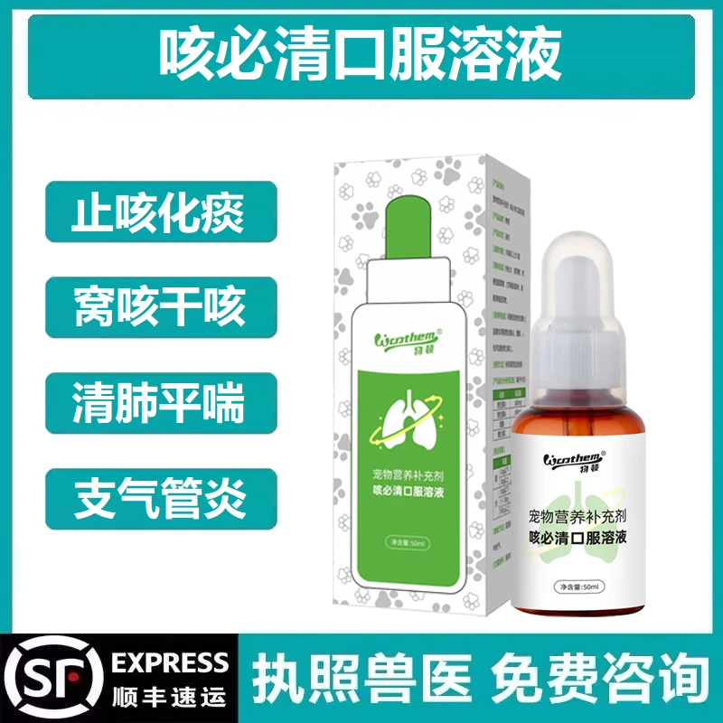 物顿咳必清宠物感冒咳嗽鼻涕猫狗窝咳气喘呼吸道感染营养补充剂