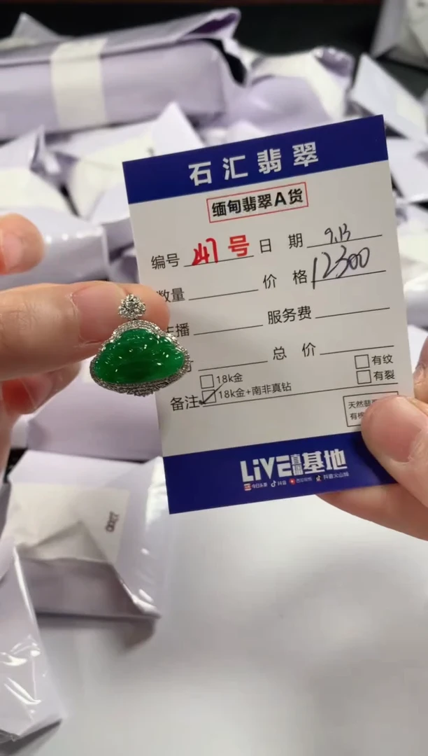 颈饰18K金镶嵌翡翠1
