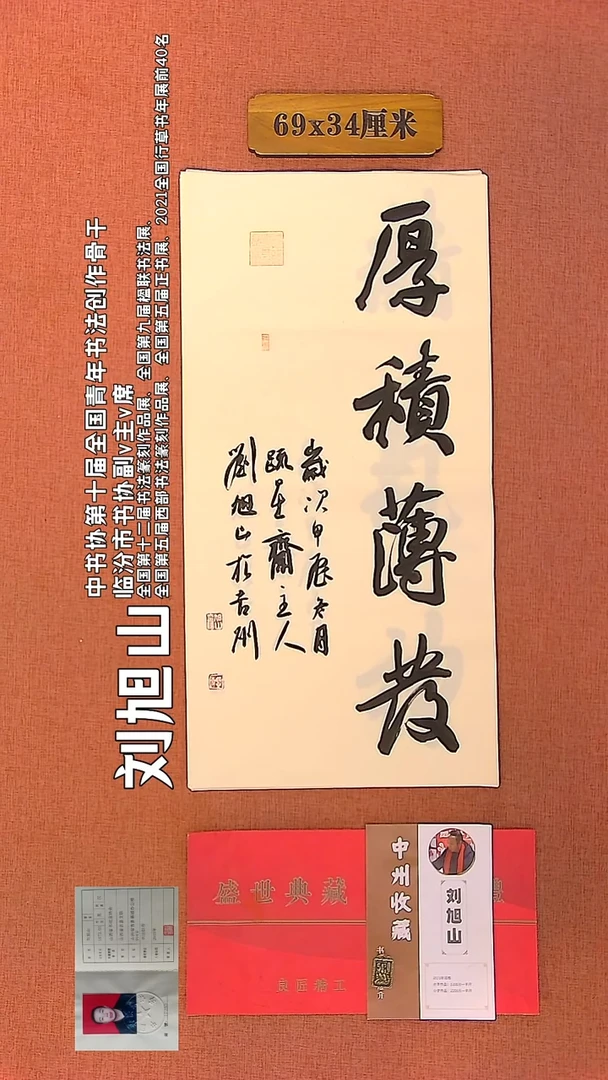 【闪购商品】书法59    刘旭山老师作品