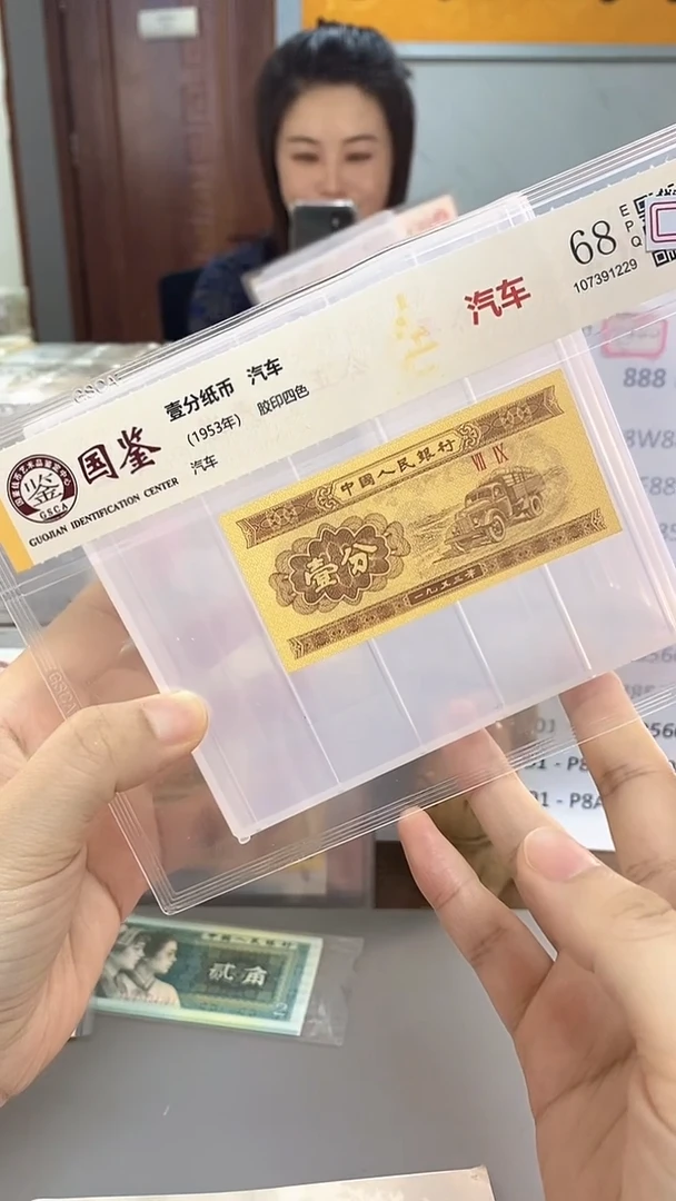 1953年壹分-单张-.1-HC-0001