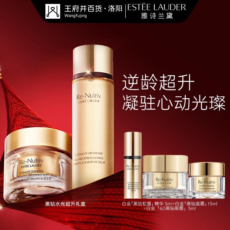 洛阳王府井丨ESTEE LAUDER/雅诗兰黛 全新黑钻精华水+面霜