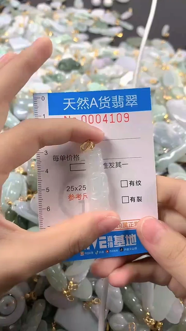 颈饰未镶嵌翡翠净货挂件-4109