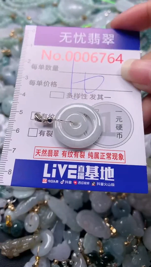 吊坠(不含链)未镶嵌翡翠6764