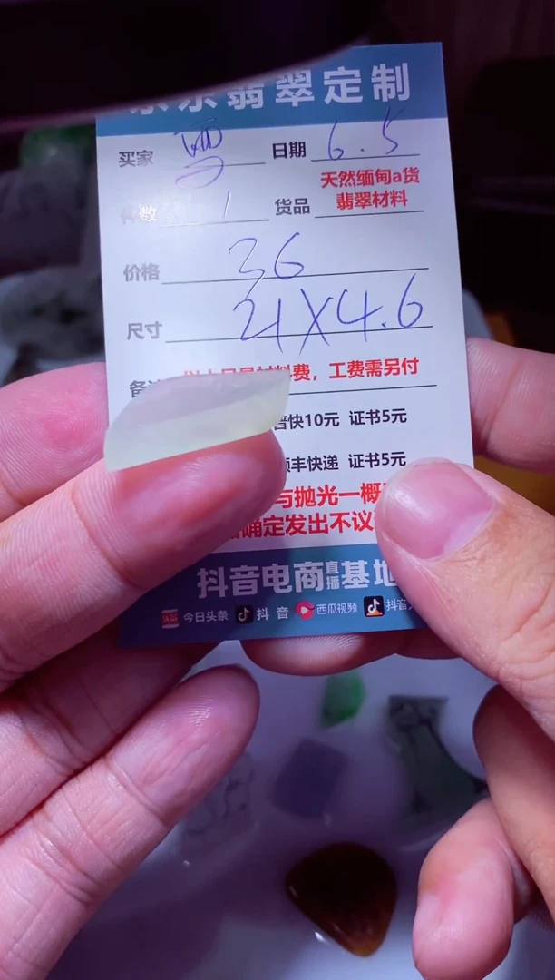 定制翡翠未镶嵌材料1个36（雪碧）