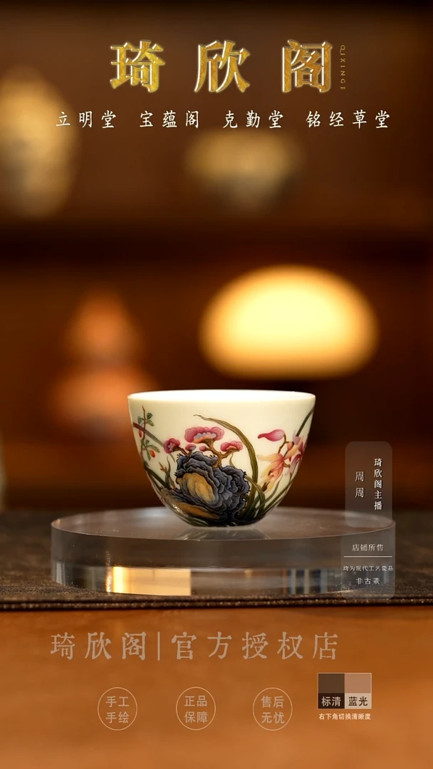 瓷宝蕴阁芝兰并秀卧足杯