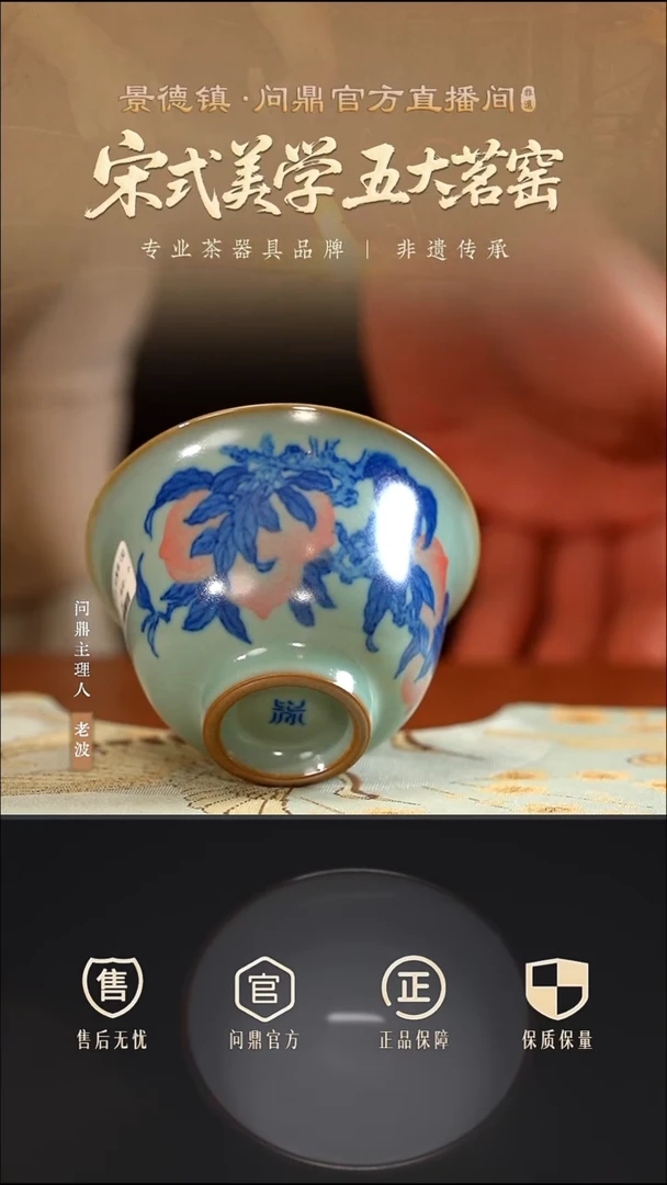 鼎青汝瓷/鼎青青花/玄真杯(红五寿桃)