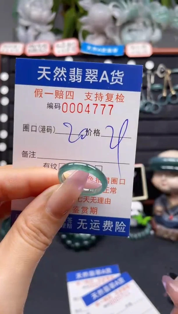 未镶嵌戒指翡翠20*4777