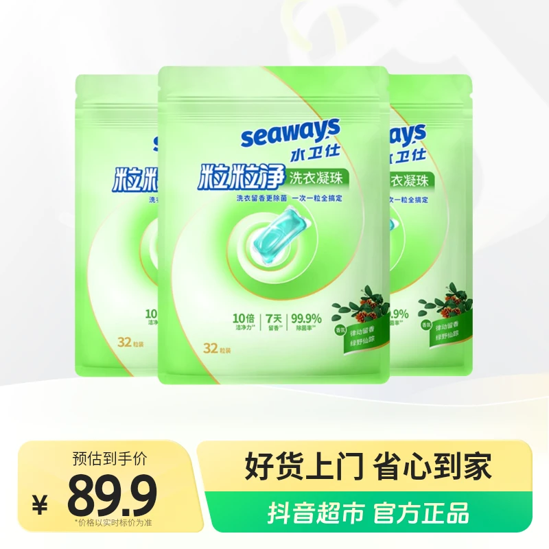 水卫仕洗衣凝珠32颗×3袋护色柔顺去污除菌留香多效合一浓缩洗衣液