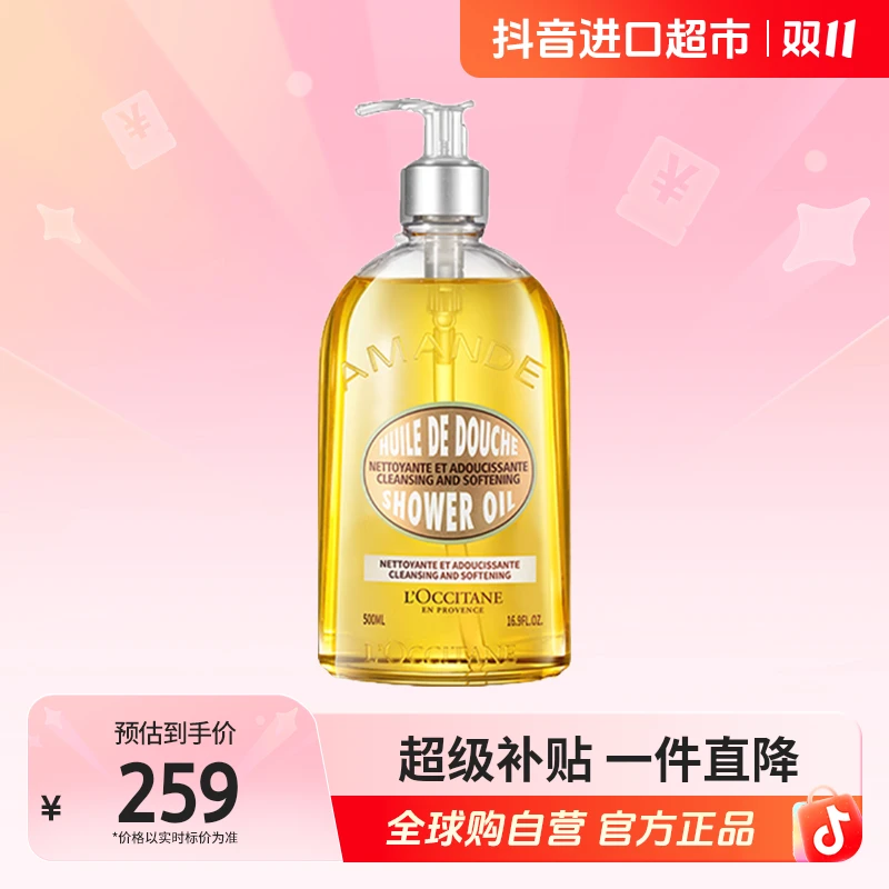 【自营】欧舒丹正品 甜扁桃沐浴油500ml 持久留香 嫩肤 送礼【c】