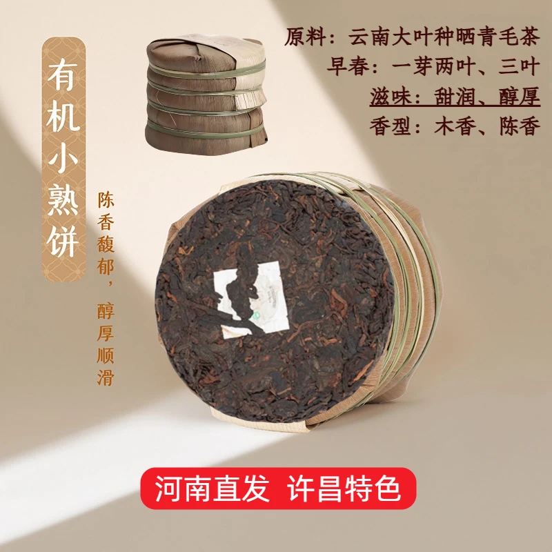 包邮】 云南普洱熟茶有机小熟饼定制茶叶许昌特产茶室正品现货直发