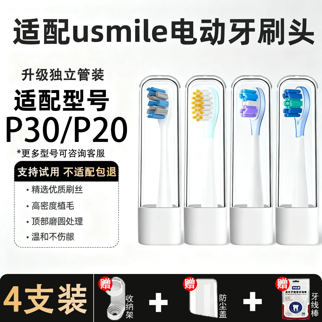 净倍康适配usmile笑容加电动牙刷刷头P30/P20/P1软毛清洁替换刷头