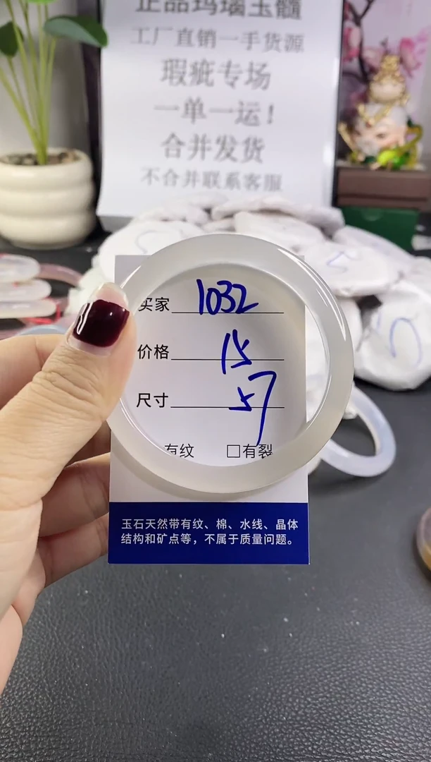 手镯玛瑙/玉髓未镶嵌1032