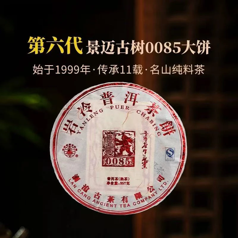 【原产地藏养  景迈纯料古树熟茶】 2012年0085大饼普洱熟茶357g