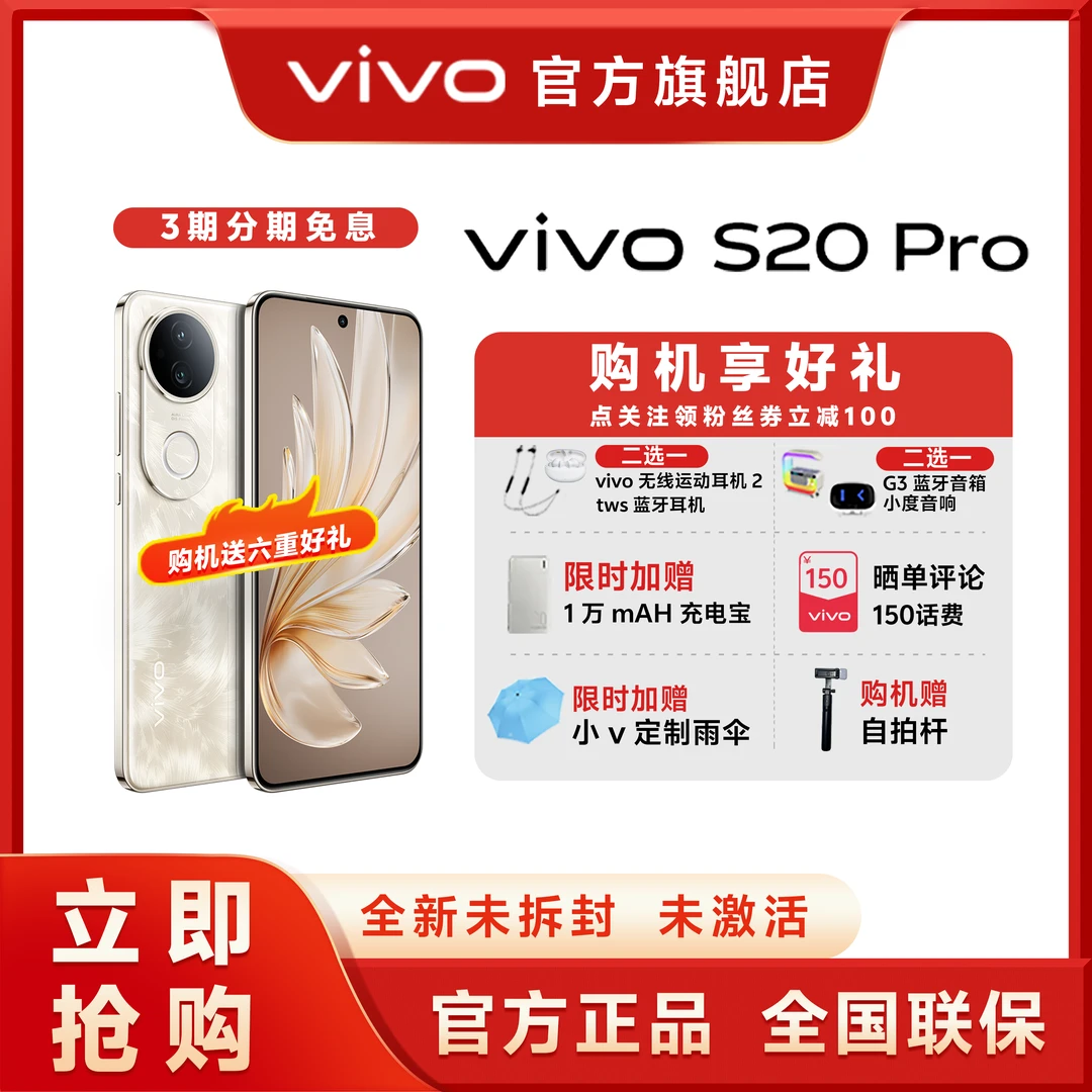【16+512补贴】vivo S20 Pro 智能5G手机蓝晶X天玑9300+ 影棚级人像