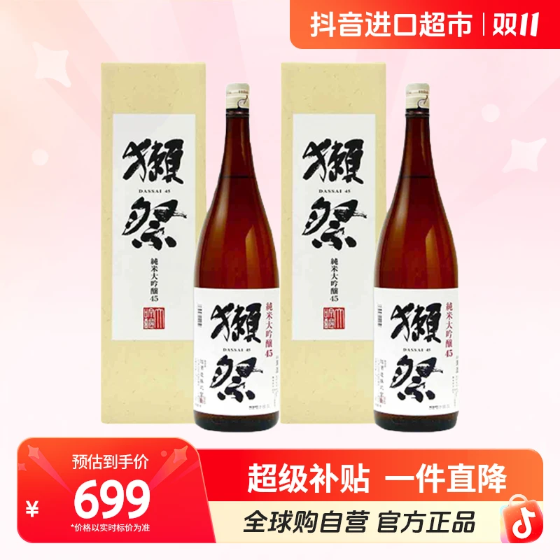 【自营】獭祭正品 45四割五分纯米大吟酿清酒1800ml*2瓶 有盒【jy】