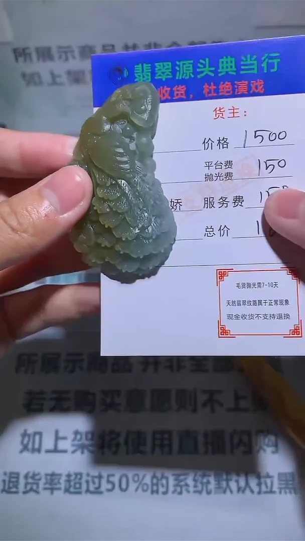 【闪购商品】定制翡翠未镶嵌-毛货-不退不换-