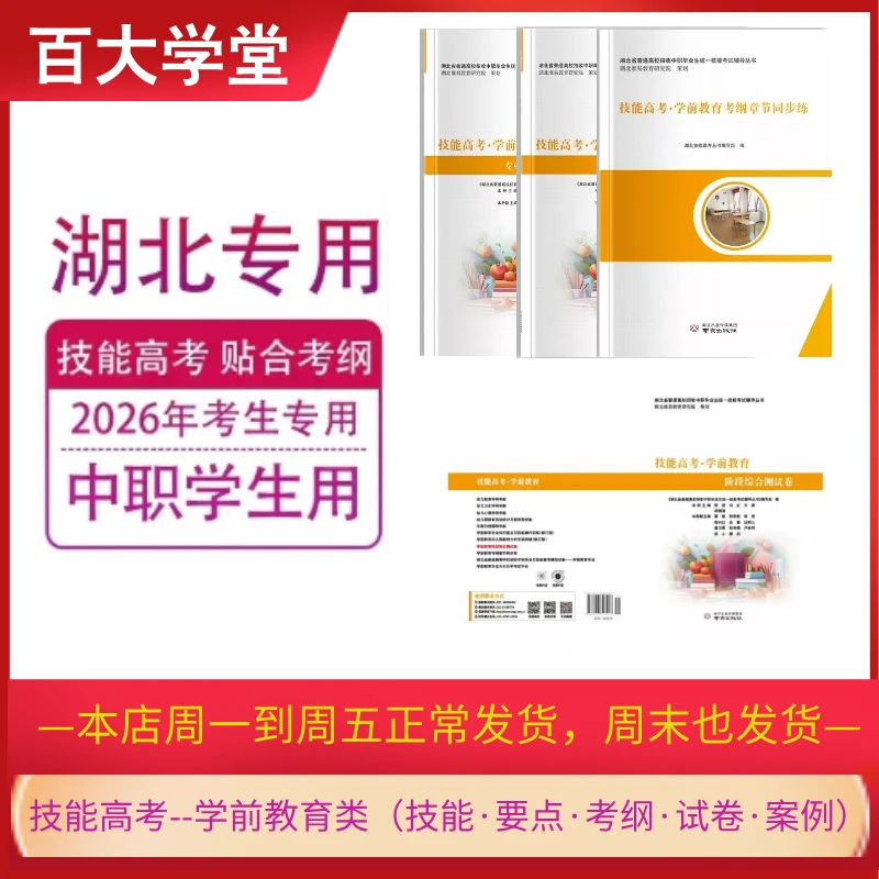准易学前教育知识要点与技能+考纲+试卷+案例分析--2026 技能高考