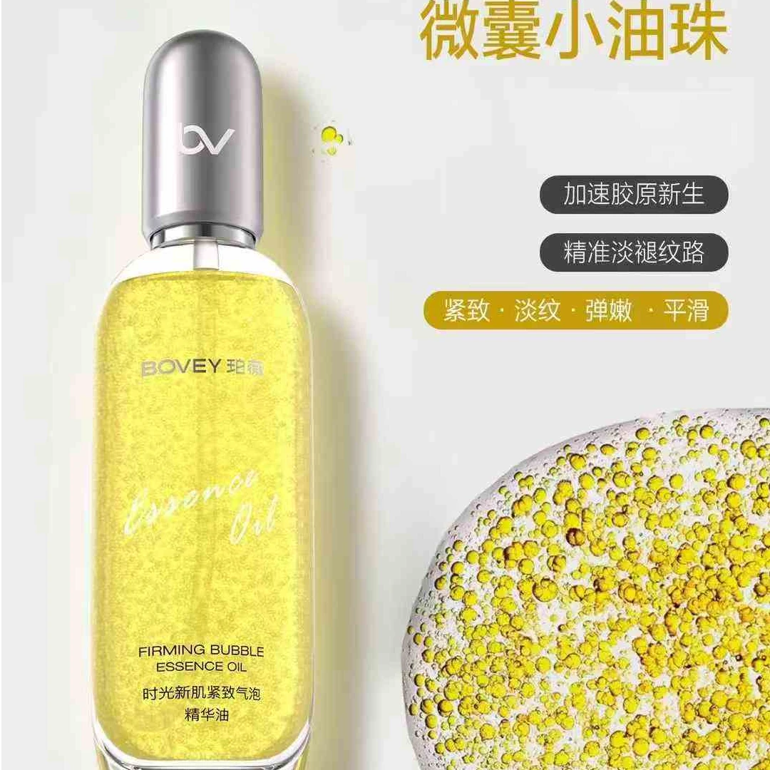 珀薇时光新肌紧致气泡淡纹塑颜紧肤多效提亮精华油50克