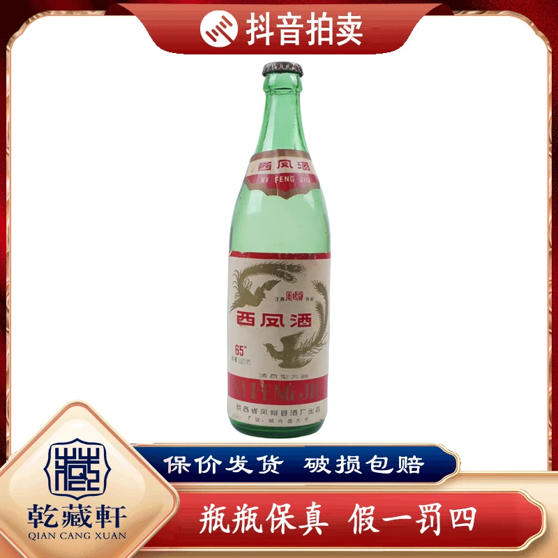 1985年凤凰牌西凤酒65度凤香型白酒500ml-7773