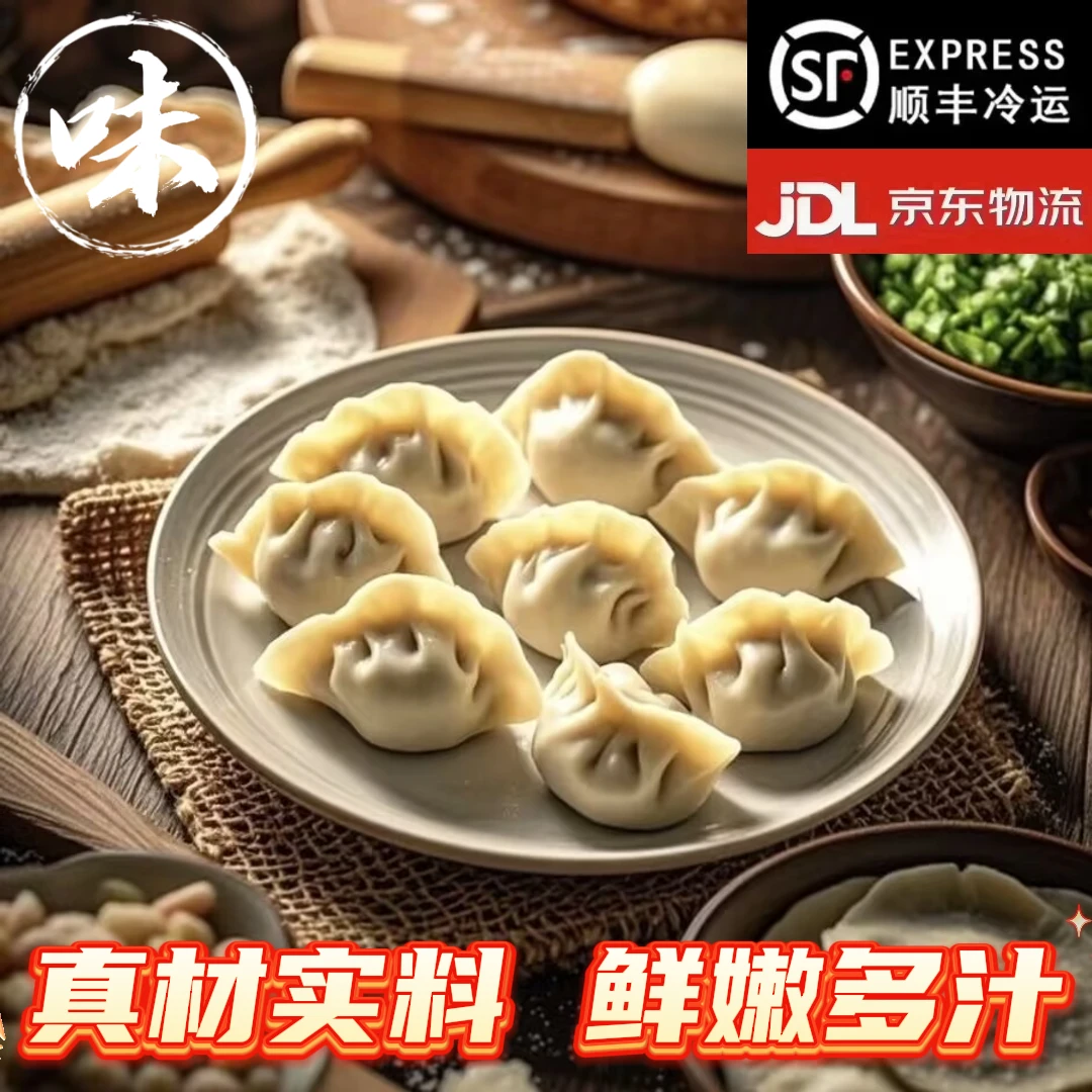清真牛羊肉水饺 顺丰/京东包邮