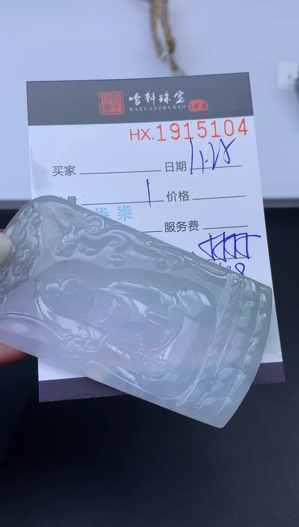 未镶嵌挂件翡翠哈轩 挂件1