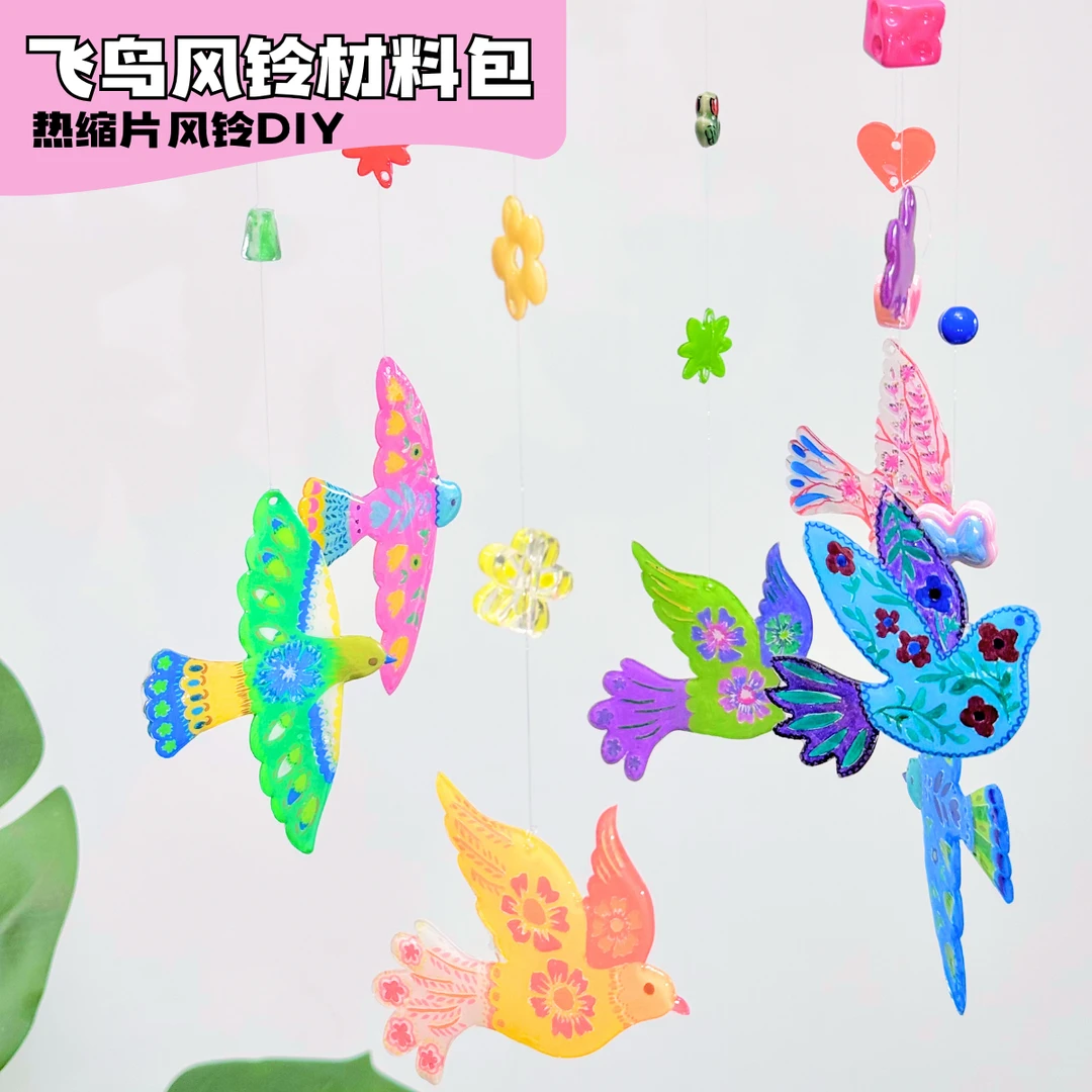 飞鸟童趣热缩片风铃手工材料包DIY创意串珠装饰手作道具绘画团建