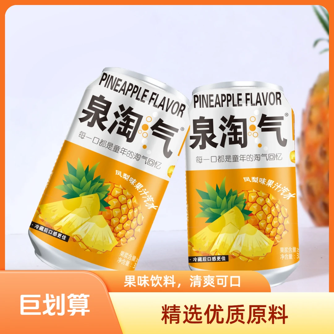 新品上市东北正宗源头厂家328ml凤梨果味碳酸饮料网红罐装夏日必