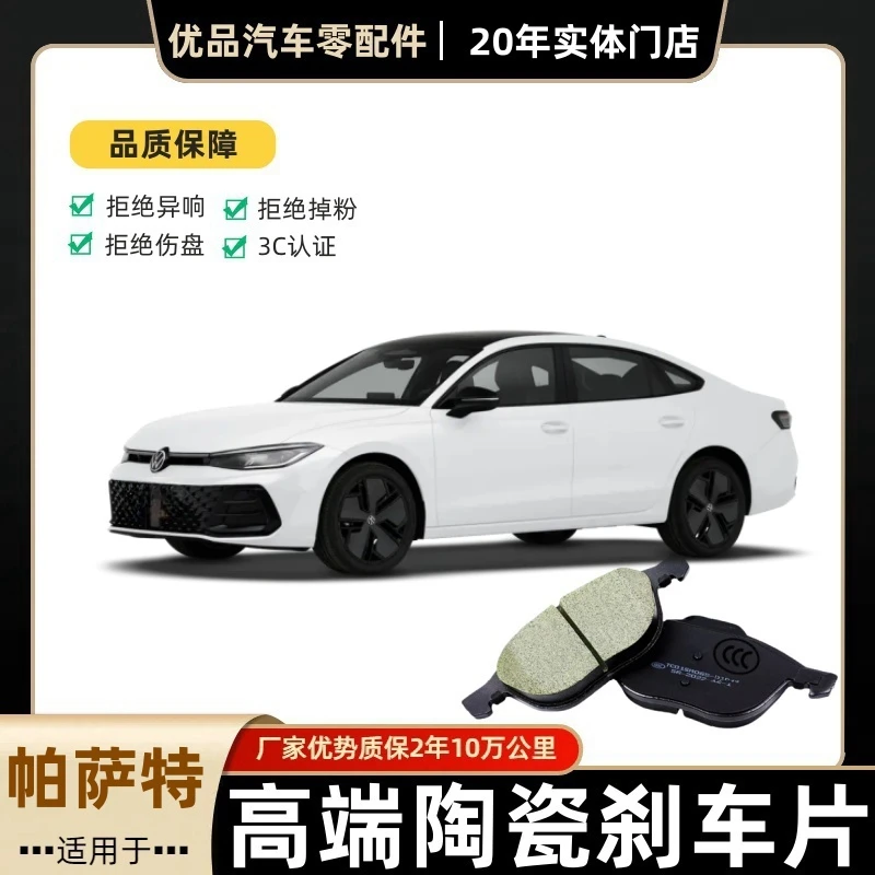 适用于大众帕萨特原厂原装专车专用升级陶瓷配方前后刹车片刹车皮