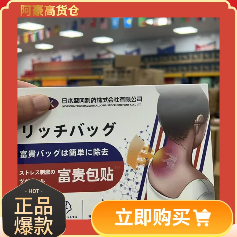 富贵包贴缓解颈椎肩周腰椎不适居家日用保健护理贴