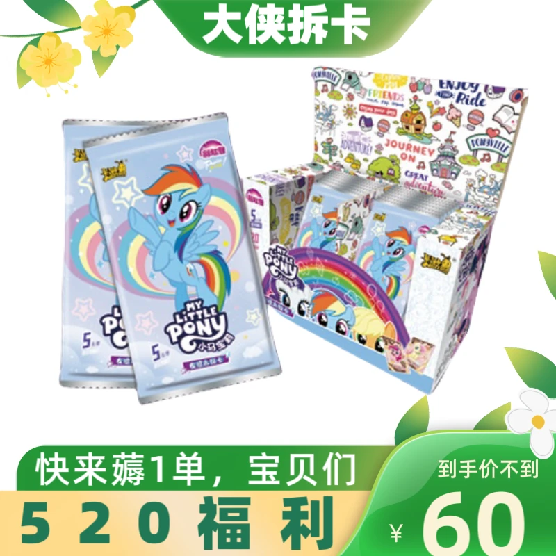 卡游【卡位对对碰】卡游小马宝莉友谊永恒卡彩虹包4弹（默认代拆包）