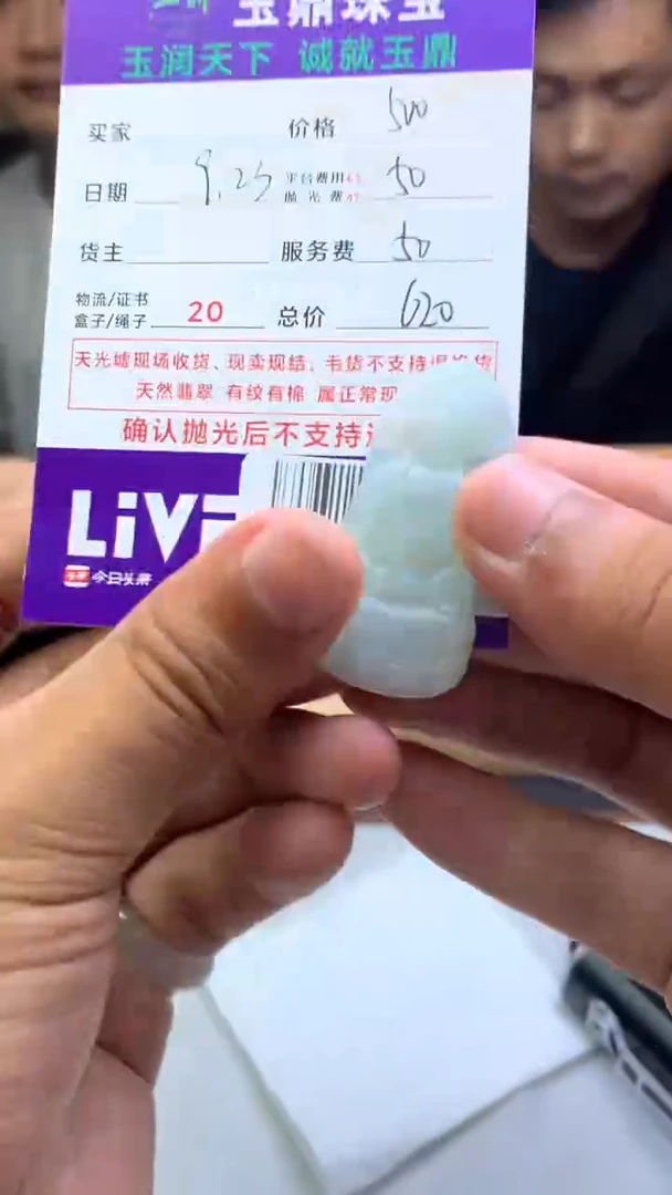 未镶嵌定制翡翠F02023520