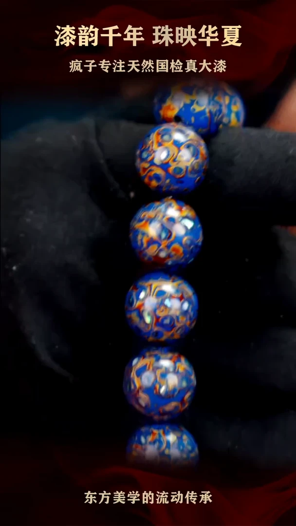 疯子大漆16mm蓝金螺钿手串