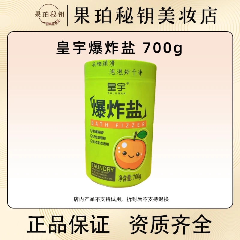 皇宇果味爆炸盐 700g